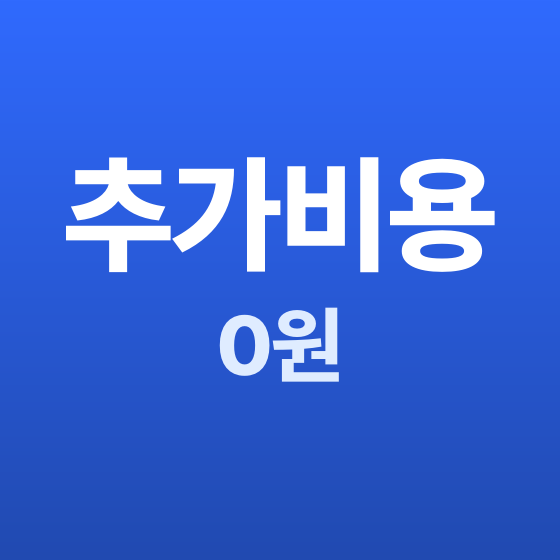 인천 철거 추가비용 0원 - 철거랩